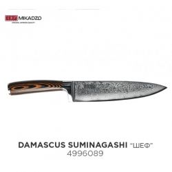 Нож "Шеф" DAMASCUS SUMINAGASHI (Пр-во Japan)