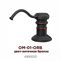 Дозатор Omoikiri OM-01-ORB Античная бронза