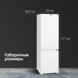 Zigmund & Shtain BR 08.1781 SX Встраиваемый холодильник (No Frost) Высота - 178 см.