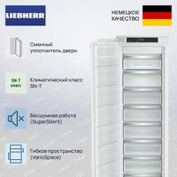 Liebherr SIFNe 5128 Встраиваемая морозильная камера, Тип крепления фасадов  жесткое крепление (