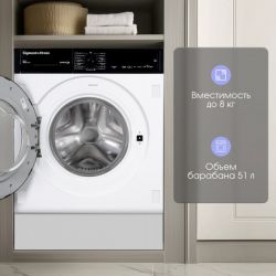 Zigmund & Shtain BWM 04 Встраиваемая стиральная машина. ИНВЕРТОРНЫЙ мотор, Сенсорное упр., Загрузка до 8 кг, макс. отжим 1400 об., пр-во Турция