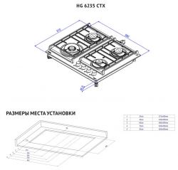 KORTING HG 6235 CTX Газовая варочная панель, WOK (сверхмощная) конфорка, ширина 60 см.