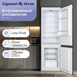 Zigmund & Shtain BR 18 X Встраиваемый холодильник, Высота - 178 см.