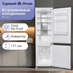 Zigmund & Shtain BR 20 X Встраиваемый холодильник, Инверторный компрессор, система NoFrost, электронное управление,  Высота - 178 см.