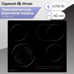 Zigmund & Shtain CN 44.6 B Электрическая варочная поверхность, ширина 60 см.