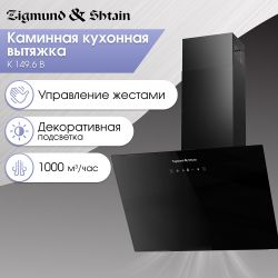 Zigmund & Shtain K 149.6 B Smart Connect Вытяжка, ширина - 60 см. Чёрное стекло, сенсорное управление + жестами, Производительность, куб.м/час 1000