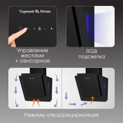 Zigmund & Shtain K 143.6 B Smart Connect Вытяжка, ширина - 60 см. Чёрное стекло, сенсорное управление + жестами, Производительность, куб.м/час 1200, Декоративная подсветка (несколько вариантов  цвета)