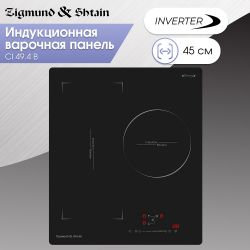 Zigmund & Shtain CI 49.4 B Индукционная варочная поверхность, Объединение зон в одну большую, ширина 45 см.