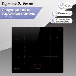 Zigmund & Shtain CI 60.6 B Индукционная варочная поверхность, Ширина - 60 см.