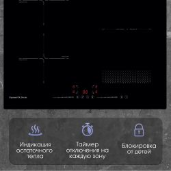 Zigmund & Shtain CI 61.6 B Индукционная варочная поверхность. Объединение двух зон слева в одну большую "мост"