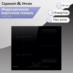 Zigmund & Shtain CI 61.6 B Индукционная варочная поверхность. Объединение двух зон слева в одну большую "мост"