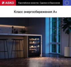 Asko WCN25842G Винный шкаф встраиваемый, высота 82 см.,две зоны,Вместимость 38 бутылок