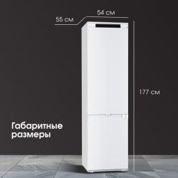 Zigmund & Shtain BR 24 X Встраиваемый холодильник, Инверторный компрессор, система NoFrost, Зона свежести, электронное управление, Высота - 178 см.
