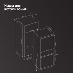 Zigmund & Shtain BR 24 X Встраиваемый холодильник, Инверторный компрессор, система NoFrost, Зона свежести, электронное управление, Высота - 178 см.