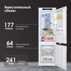 Zigmund & Shtain BR 24 X Встраиваемый холодильник, Инверторный компрессор, система NoFrost, Зона свежести, электронное управление, Высота - 178 см.