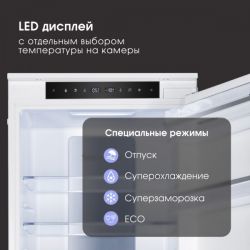 Zigmund & Shtain BR 24 X Встраиваемый холодильник, Инверторный компрессор, система NoFrost, Зона свежести, электронное управление, Высота - 178 см.