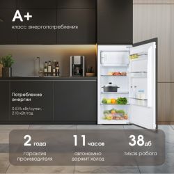 Zigmund & Shtain BR 22 X Встраиваемый холодильник, Инверторный компрессор, Зона свежести, электронное управление, Высота - 122 см.