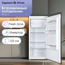 Zigmund & Shtain BR 22 X Встраиваемый холодильник, Инверторный компрессор, Зона свежести, электронное управление, Высота - 122 см.