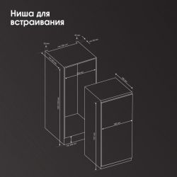 Zigmund & Shtain BR 22 X Встраиваемый холодильник, Инверторный компрессор, Зона свежести, электронное управление, Высота - 122 см.