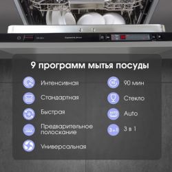 Zigmund & Shtain DW 302.4 Посудомоечная машина, ИНВЕРТОР, Автооткрывание,9 программ, 1/2 загрузки,10 комплектов, прекция времени на пол,  Дисплей LED,  аквастоп,  дБ 44, ширина - 45 см.