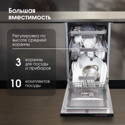 Zigmund & Shtain DW 302.4 Посудомоечная машина, ИНВЕРТОР, Автооткрывание,9 программ, 1/2 загрузки,10 комплектов, прекция времени на пол,  Дисплей LED,  аквастоп,  дБ 44, ширина - 45 см.