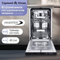 Zigmund & Shtain DW 302.4 Посудомоечная машина, ИНВЕРТОР, Автооткрывание,9 программ, 1/2 загрузки,10 комплектов, прекция времени на пол,  Дисплей LED,  аквастоп,  дБ 44, ширина - 45 см.