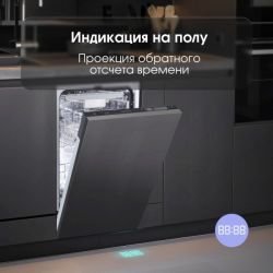 Zigmund & Shtain DW 302.4 Посудомоечная машина, ИНВЕРТОР, Автооткрывание,9 программ, 1/2 загрузки,10 комплектов, прекция времени на пол,  Дисплей LED,  аквастоп,  дБ 44, ширина - 45 см.