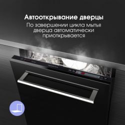 Zigmund & Shtain DW 302.4 Посудомоечная машина, ИНВЕРТОР, Автооткрывание,9 программ, 1/2 загрузки,10 комплектов, прекция времени на пол,  Дисплей LED,  аквастоп,  дБ 44, ширина - 45 см.