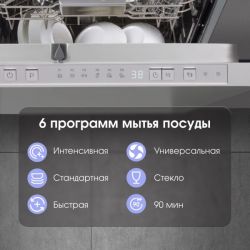 Zigmund & Shtain DW 306.4 Посудомоечная машина, 1/2 загрузки, Автооткрывание, 10 комплектов, 6 программ, аквастоп,  дБ 49, ширина - 45 см.