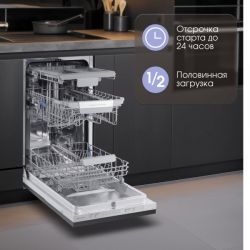 Zigmund & Shtain DW 306.4 Посудомоечная машина, 1/2 загрузки, Автооткрывание, 10 комплектов, 6 программ, аквастоп,  дБ 49, ширина - 45 см.