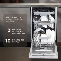 Zigmund & Shtain DW 306.4 Посудомоечная машина, 1/2 загрузки, Автооткрывание, 10 комплектов, 6 программ, аквастоп,  дБ 49, ширина - 45 см.