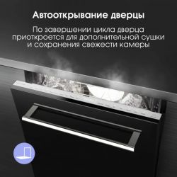 Zigmund & Shtain DW 307.6 Посудомоечная машина 60 см, сенсорное упр., ИНВЕРТОР, Автооткрывание, Hot Air, 10 программ, 1/2 загрузки,16 комплектов, Луч на полу, аквастоп,  дБ 42.