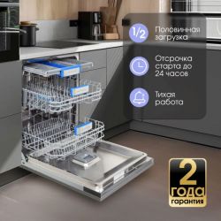 Zigmund & Shtain DW 307.6 Посудомоечная машина 60 см, сенсорное упр., ИНВЕРТОР, Автооткрывание, Hot Air, 10 программ, 1/2 загрузки,16 комплектов, Луч на полу, аквастоп,  дБ 42.