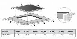 Korting HI 30041 B Ширина - 30 см. Индукционная варочная поверхность,