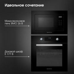 Zigmund & Shtain E 177 B Духовой шкаф. 9 режимов, класс энергопотребления А, тангенциальное охлаждение, цвет - чёрный