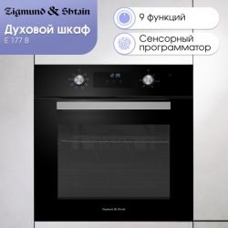Zigmund & Shtain E 177 B Духовой шкаф. 9 режимов, класс энергопотребления А, тангенциальное охлаждение, цвет - чёрный