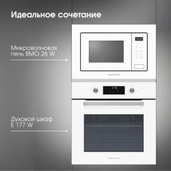 Zigmund & Shtain E 177 W Духовой шкаф. 9 режимов, класс энергопотребления А, тангенциальное охлаждение, цвет - белый