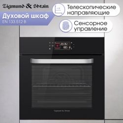 Zigmund & Shtain E 177 B Духовой шкаф. Сенсорное управление, телескопические напр., 9 режимов, класс энергопотребления А, тангенциальное охлаждение, цвет - чёрный