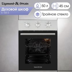 Zigmund & Shtain E 165 S Электрический духовой шкаф, 6 режимов, ширина - 45 см.