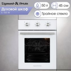Zigmund & Shtain E 165 W Электрический духовой шкаф, 6 режимов, ширина - 45 см.