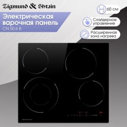 Zigmund & Shtain CN 50.6 B Электрическая варочная поверхность, ширина 60 см.