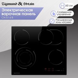 Zigmund & Shtain CN 51.6 B Электрическая варочная поверхность, ширина 60 см.