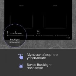 Zigmund & Shtain CI 69.6 B Индукционная варочная поверхность, INVERTER, технология постоянного нагрева, 2 флекс зоны, ширина 60 см.