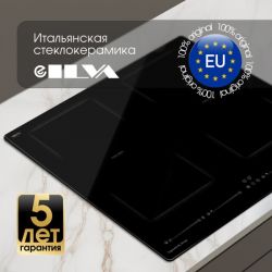 Zigmund & Shtain CI 69.6 B Индукционная варочная поверхность, INVERTER, технология постоянного нагрева, 2 флекс зоны, ширина 60 см.