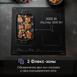 Zigmund & Shtain CI 69.6 B Индукционная варочная поверхность, INVERTER, технология постоянного нагрева, 2 флекс зоны, ширина 60 см.