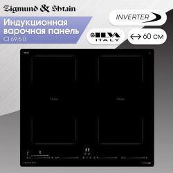 Zigmund & Shtain CI 69.6 B Индукционная варочная поверхность, INVERTER, технология постоянного нагрева, 2 флекс зоны, ширина 60 см.
