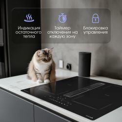 Zigmund & Shtain CIS 303.60 BX  Индукционная варочная поверхность c Вытяжкой, INVERTER, технология постоянного нагрева, 2 флекс зоны, ширина 60 см.