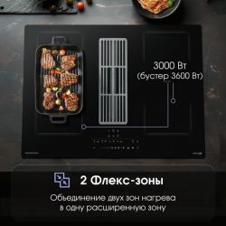 Zigmund & Shtain CIS 311.75 BX  Индукционная варочная поверхность c Вытяжкой, INVERTER, технология постоянного нагрева, 2 флекс зоны, ширина 77 см.