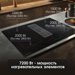Zigmund & Shtain CIS 311.75 BX  Индукционная варочная поверхность c Вытяжкой, INVERTER, технология постоянного нагрева, 2 флекс зоны, ширина 77 см.