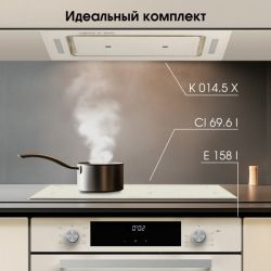 Zigmund & Shtain CI 69.6 I Индукционная варочная поверхность, INVERTER, технология постоянного нагрева, Синхронизация с вытяжкой, 2 флекс зоны, ширина 60 см. цвет - бежевый